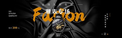 时尚潮表专场淘宝banner
