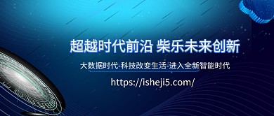 科技深蓝特效科技感未来公众号首图