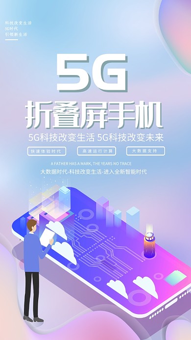 5G折叠屏手机海报
