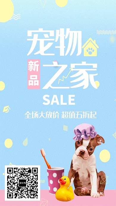 创意可爱宠物之家海报