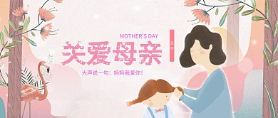 母亲节关爱母亲微信公众号素材图片