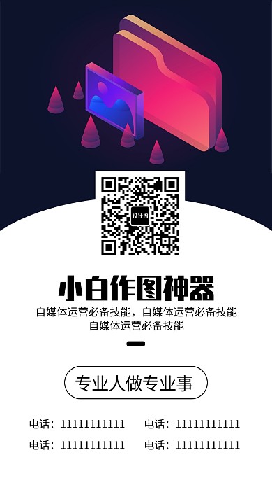 炫酷作图神器手机海报