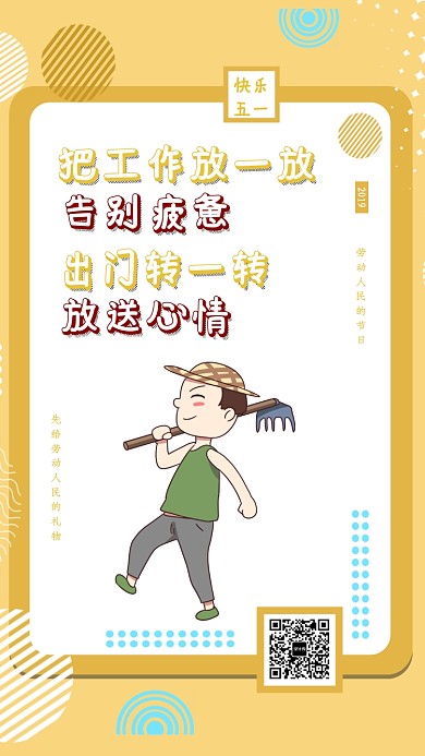 卡通快乐五一劳动节海报
