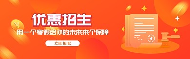 红色扁平招生banner