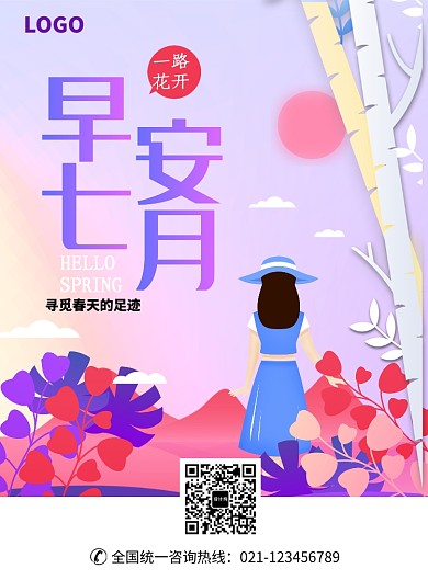 创意时尚早安四月插画海报
