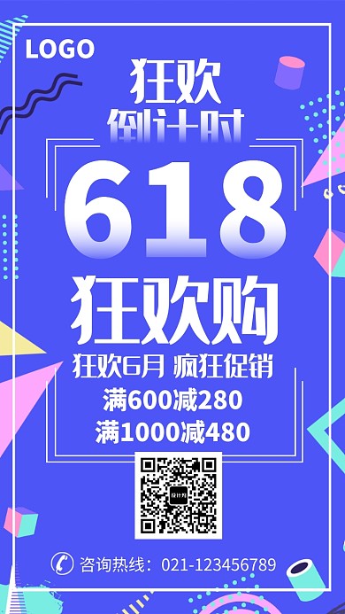 618狂欢购促销海报