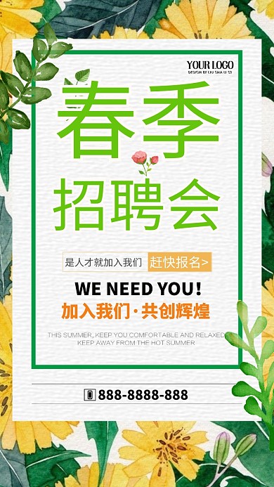 春季招聘会手机海报
