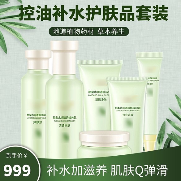 控油补水护肤品套装淘宝直通车图片