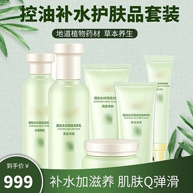 控油补水护肤品套装淘宝直通车图片