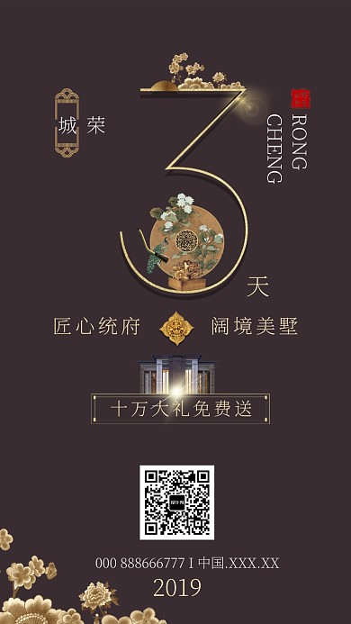简约高端古风房产开盘倒计时手机海报
