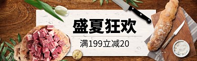 盛夏美食肉类banner