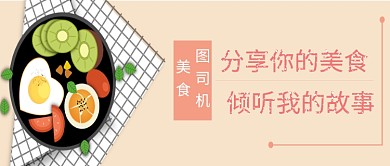 美食公众号首页