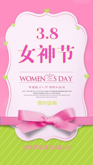 3.8女神节促销海报