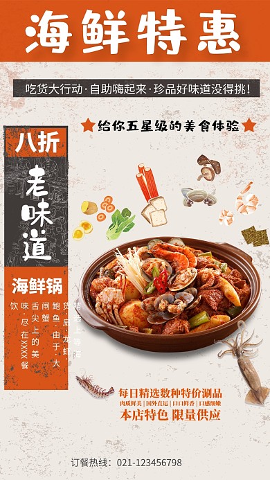 美食海鲜特惠海报