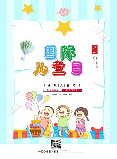 绿色创意儿童节印刷海报