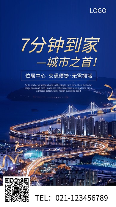 房地产促销海报