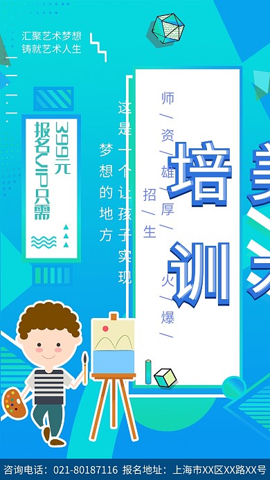 美术培训手机海报