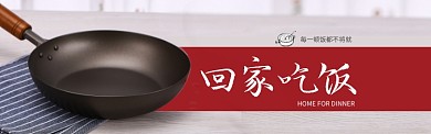 回家吃饭活动banner