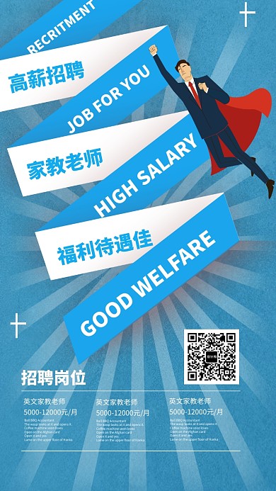 家教老师招聘海报