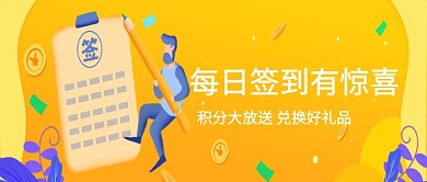 每日签到有惊喜公众号首页