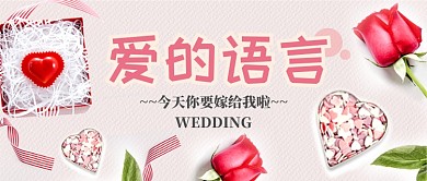 粉色浪漫爱的语言公众号首图