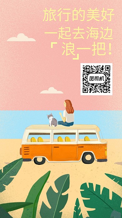 海边旅行手机海报