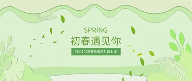 春季新品优惠绿色叶子简约新媒体配图
