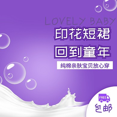 印花短裙回到童年主图直通车