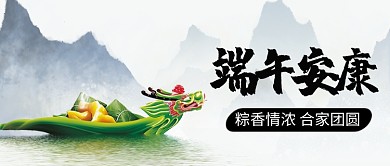 大气端午安康粽香宣传海报微信公众号素材图片