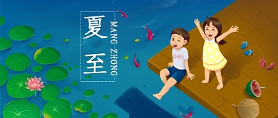 简约清爽荷叶夏至微信公众号素材图片