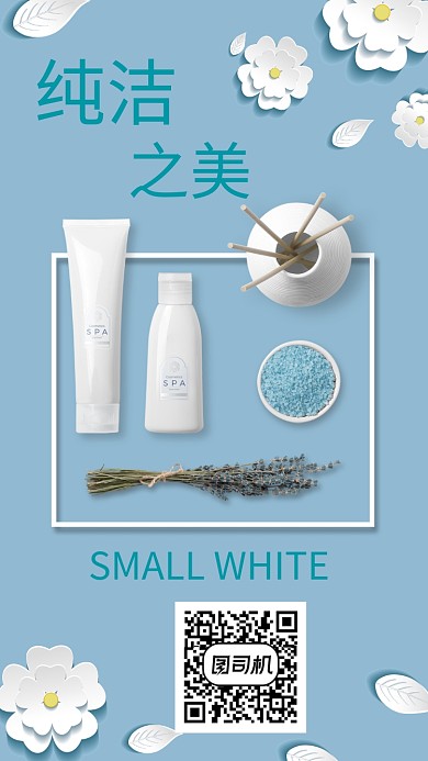纯净之美手机海报