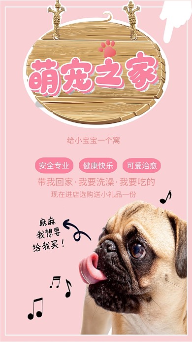 粉色可爱宠物手机海报