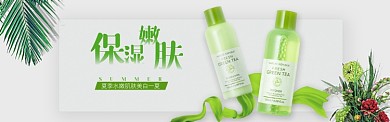 夏季水嫩肌肤美白一夏淘宝banner