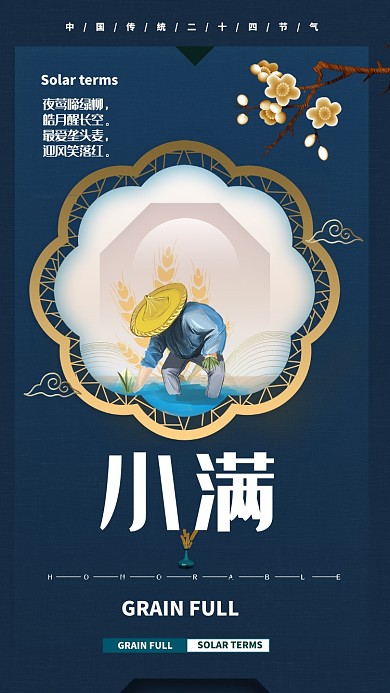 小满二十四节气绿色云海报