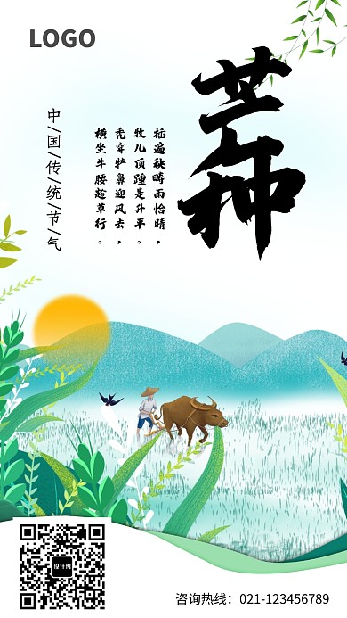 中国传统节气芒种插画