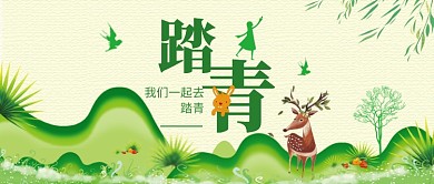 创意简约卡通春游首图