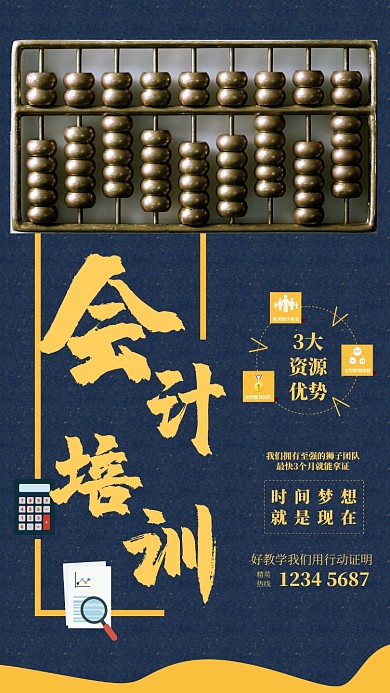 会计培训招生海报