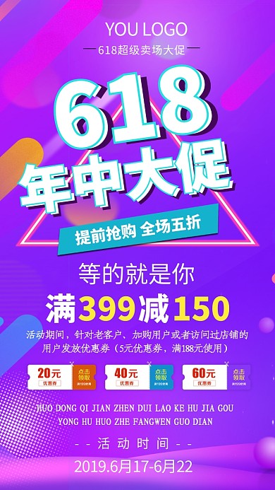 紫色大气时尚618年中大促手机海报