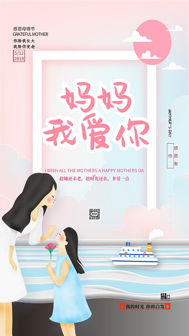 简约妈妈我爱你母亲节宣传海报