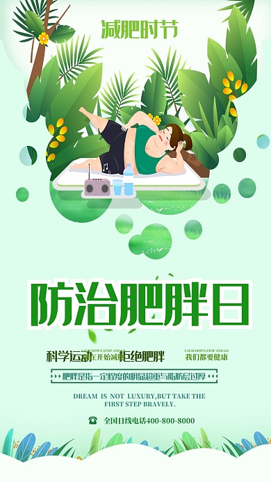 防治肥胖日微信公众号首图海报