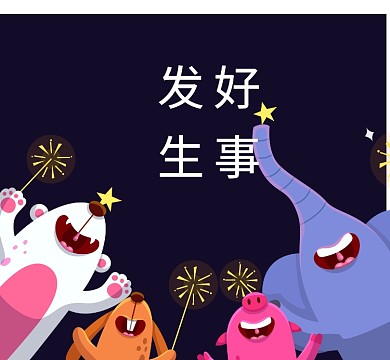 祈愿动物蓝色好事发生卡通朋友圈封面