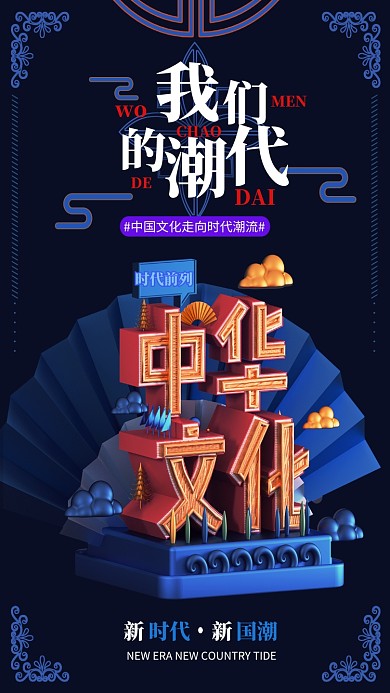 中国文化主题宣传海报