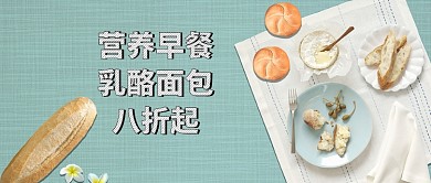 早餐促销公众号首图