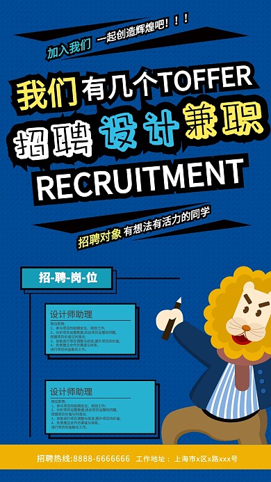 蓝色创意招聘手机海报