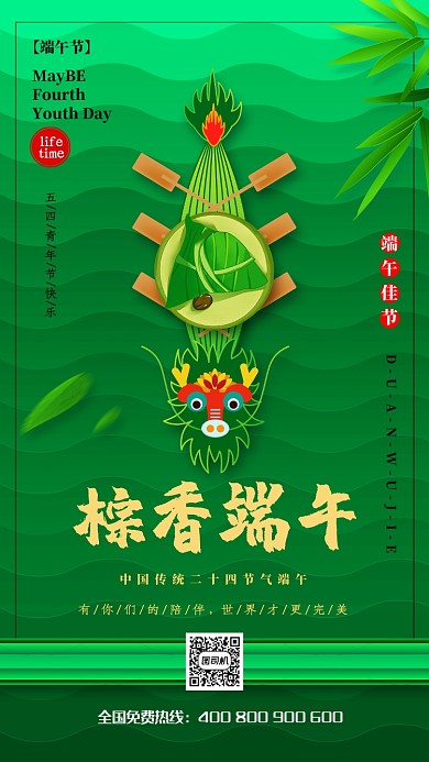 绿色端午粽香宣传海报