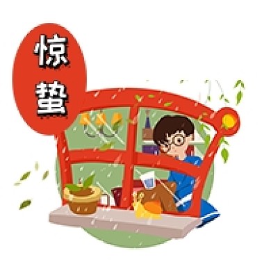 惊蛰微信公众号次图