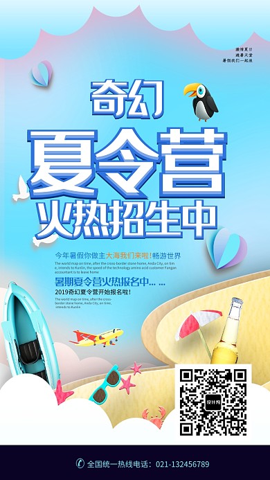 夏令营招生报名海报