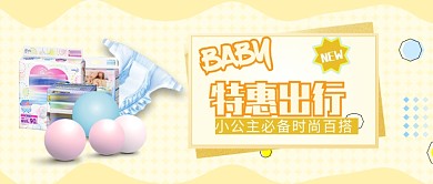 黄白卡通婴儿尿不湿可爱公众号首图