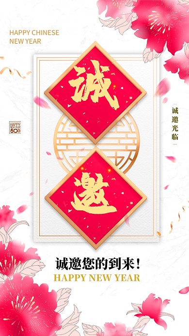 简约喜庆邀请函手机海报