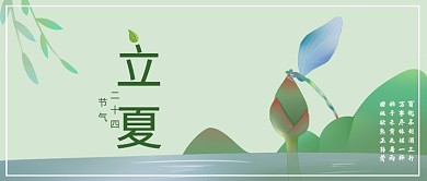 二十四节气立夏公众号收图